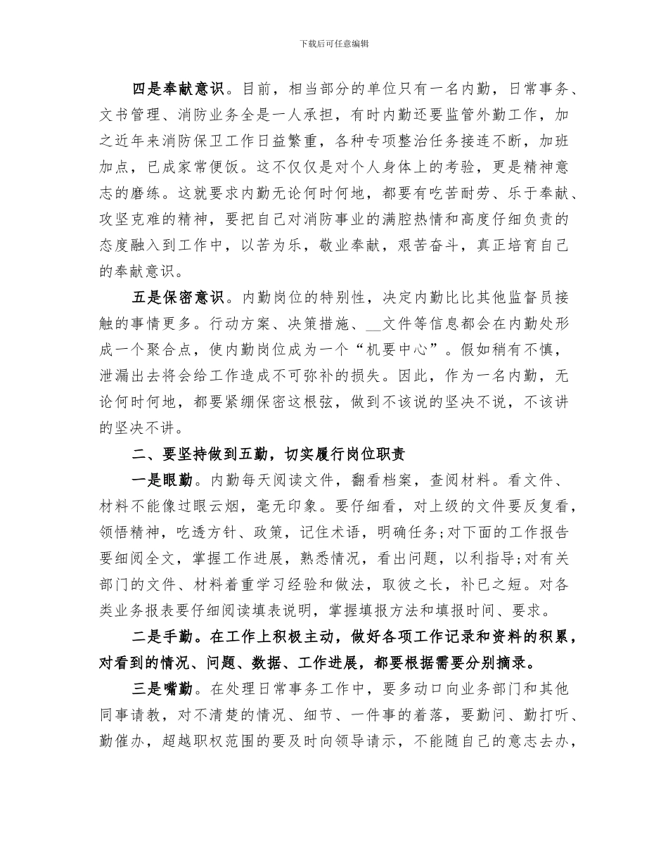 2024年消防内勤部门的年终工作总结_第2页