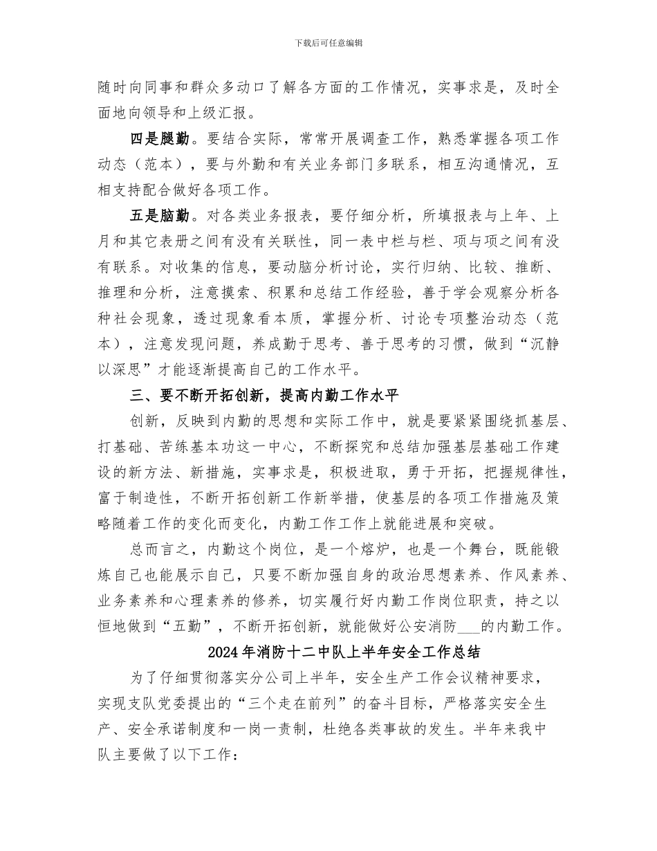 2024年消防内勤部门的年终工作总结_第3页