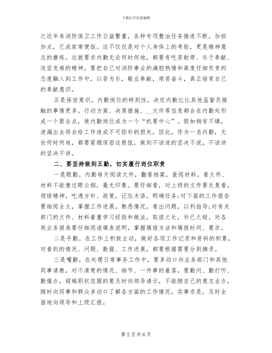 2024年消防内勤年终工作个人总结_第2页