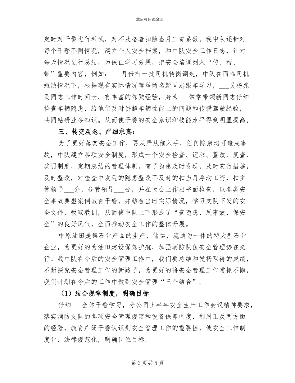 2024年消防十二中队上半年安全工作总结_第2页