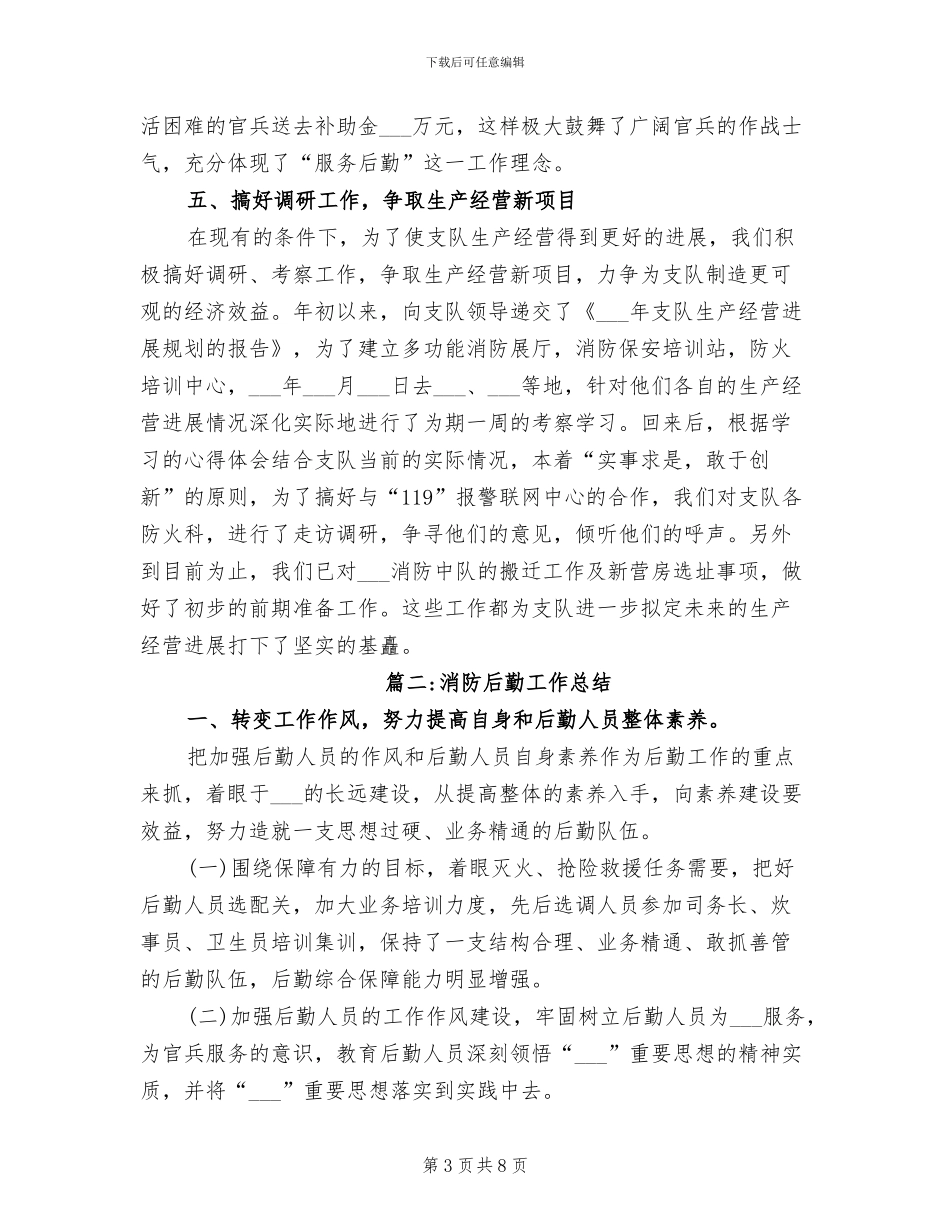 2024年消防后勤工作总结_第3页