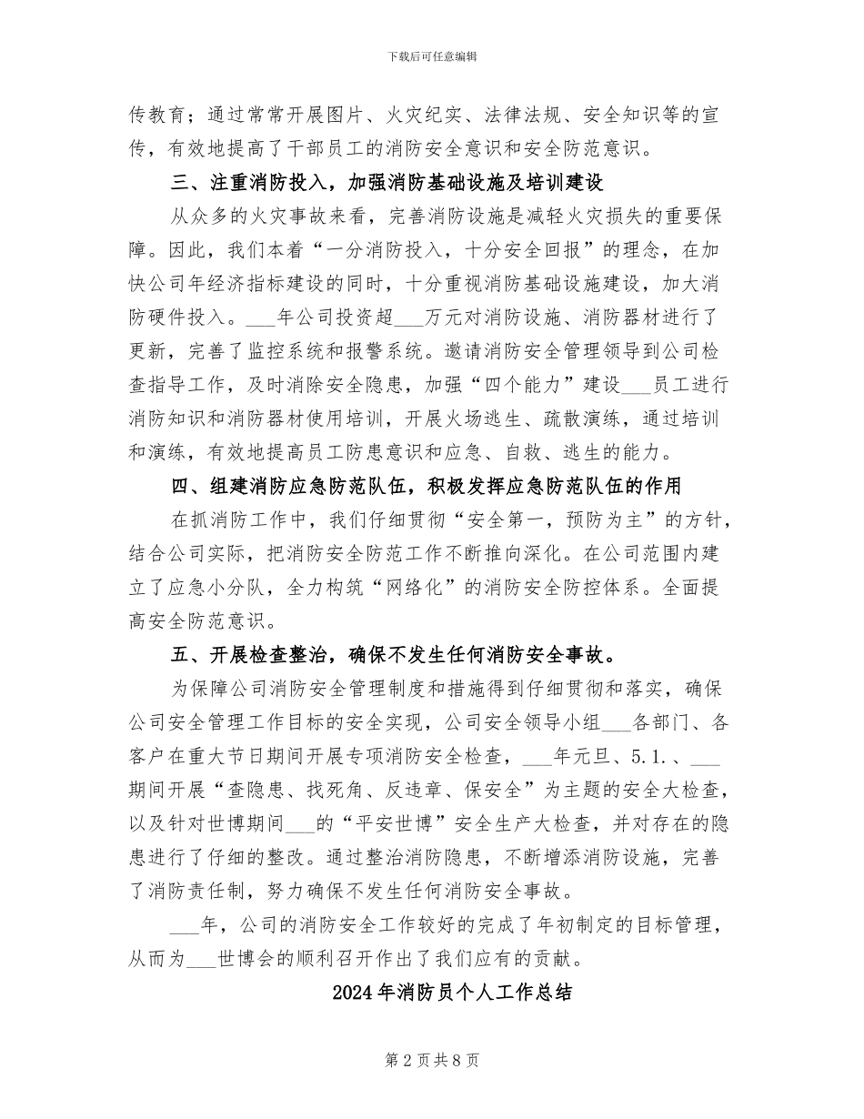 2024年消防员个人履职工作总结_第2页