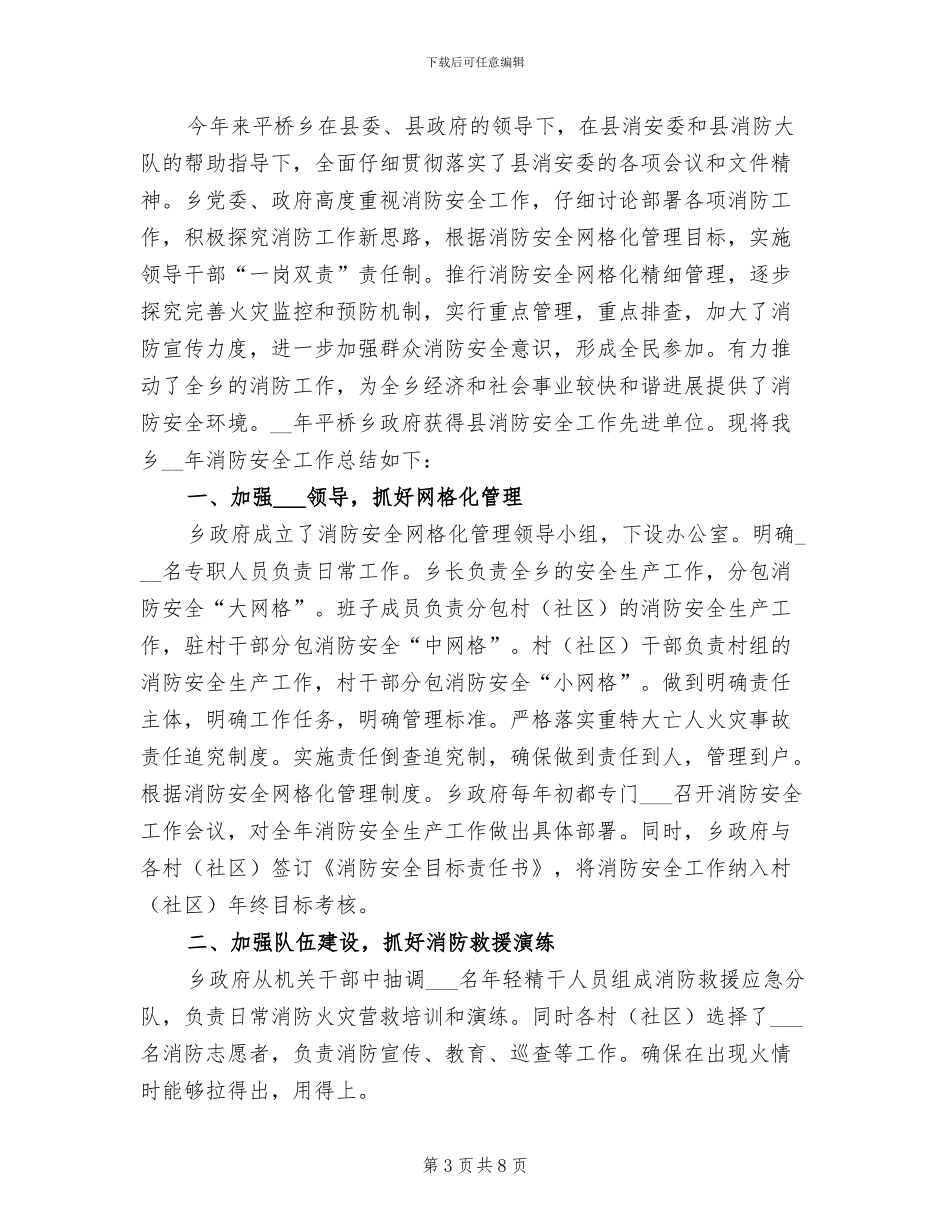 2024年消防员个人履职工作总结_第3页