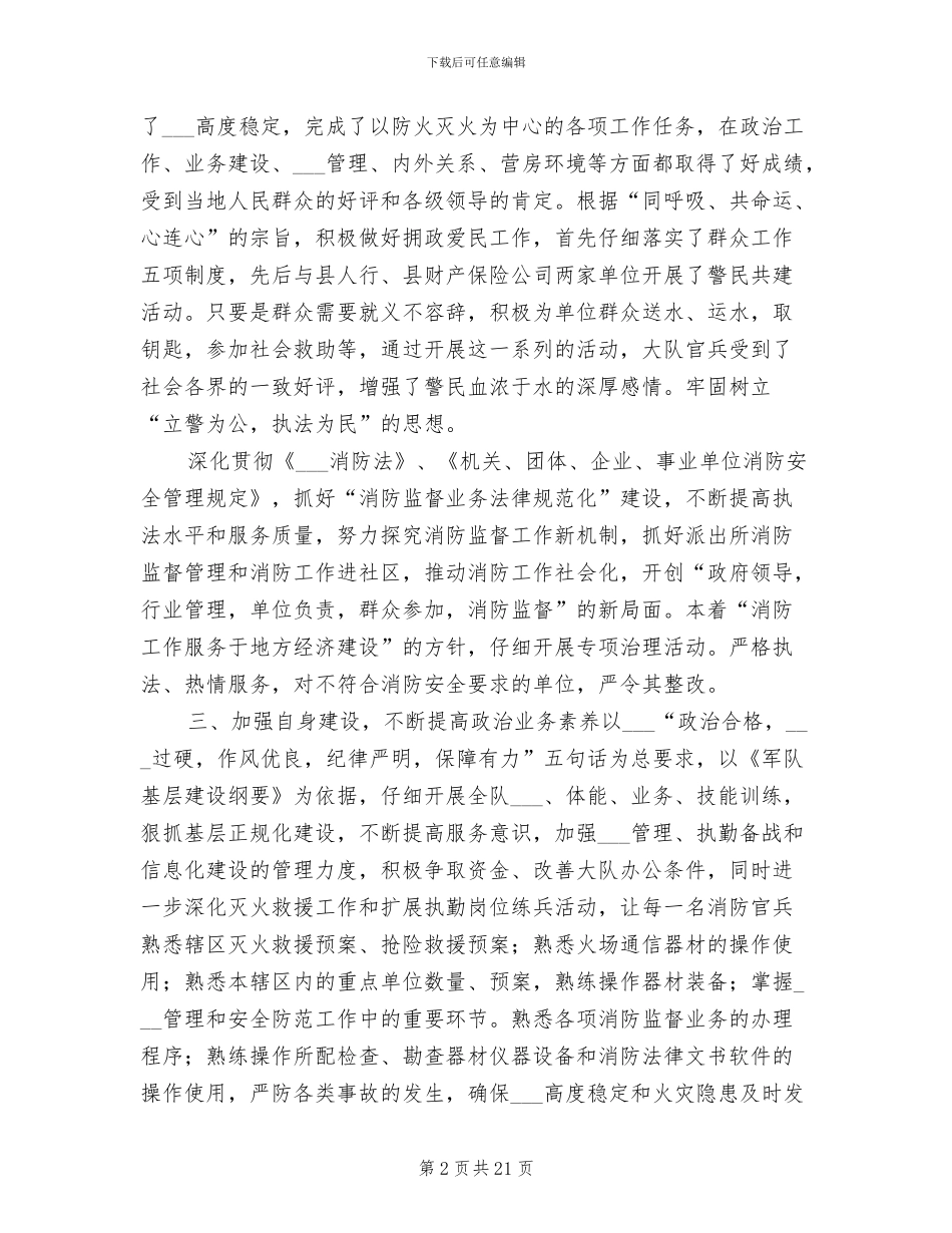 2024年消防员个人工作总结范文_第2页