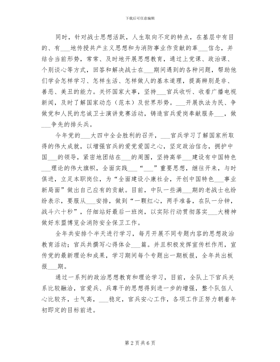 2024年消防中队全年安全总结_第2页