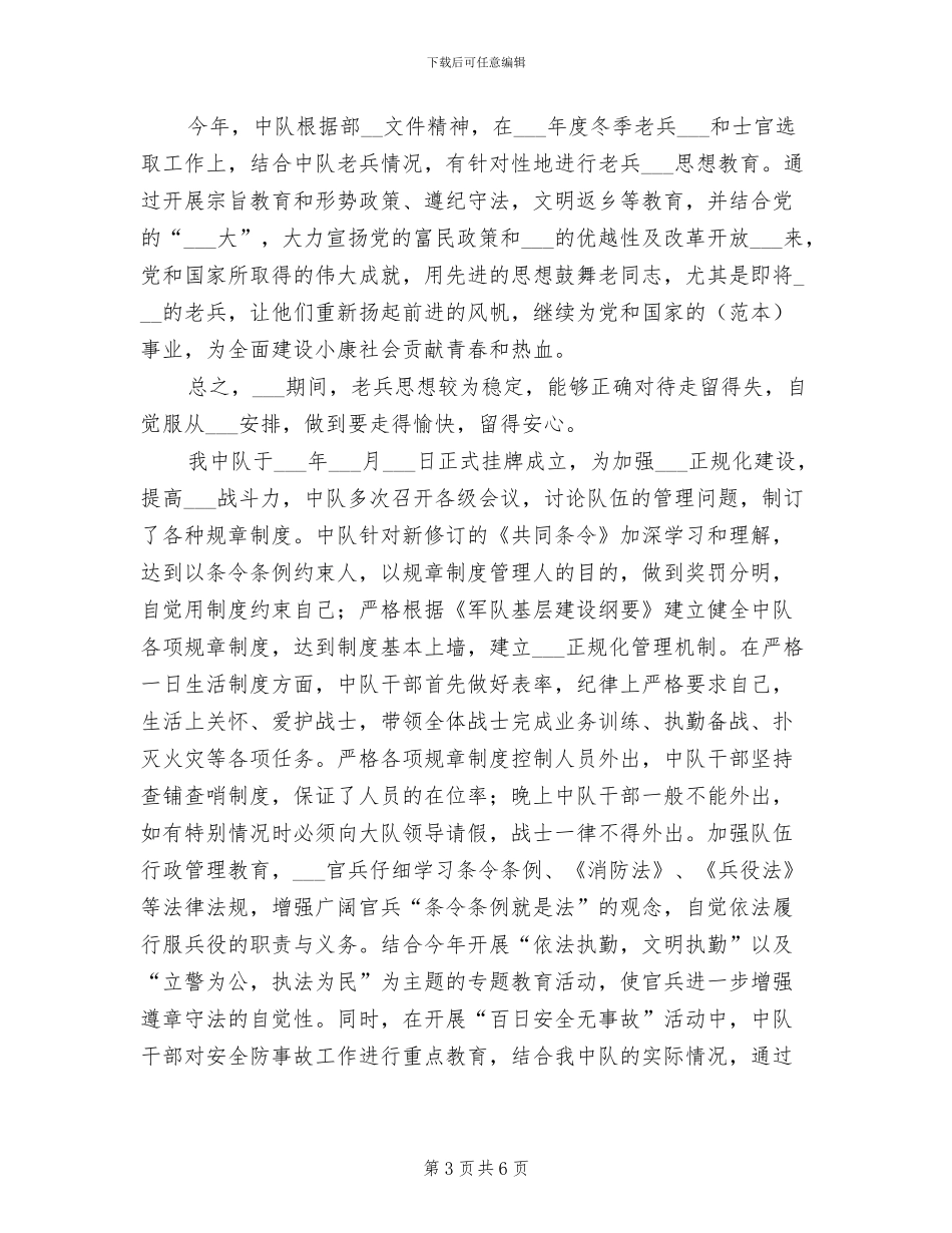 2024年消防中队全年安全总结_第3页