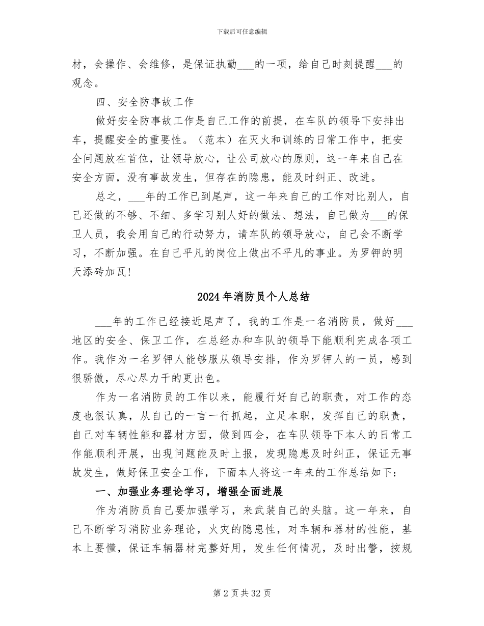 2024年消防员个人年终工作总结_第2页