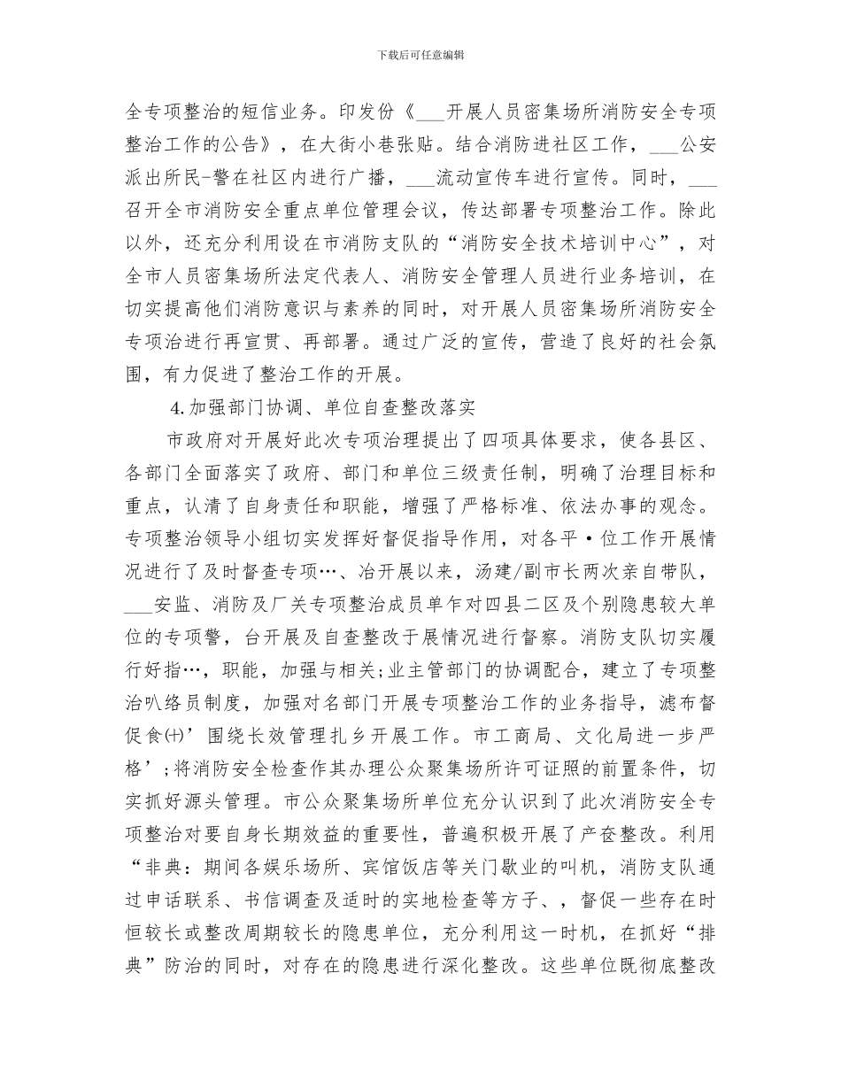 2024年消防员半年工作总结_第2页