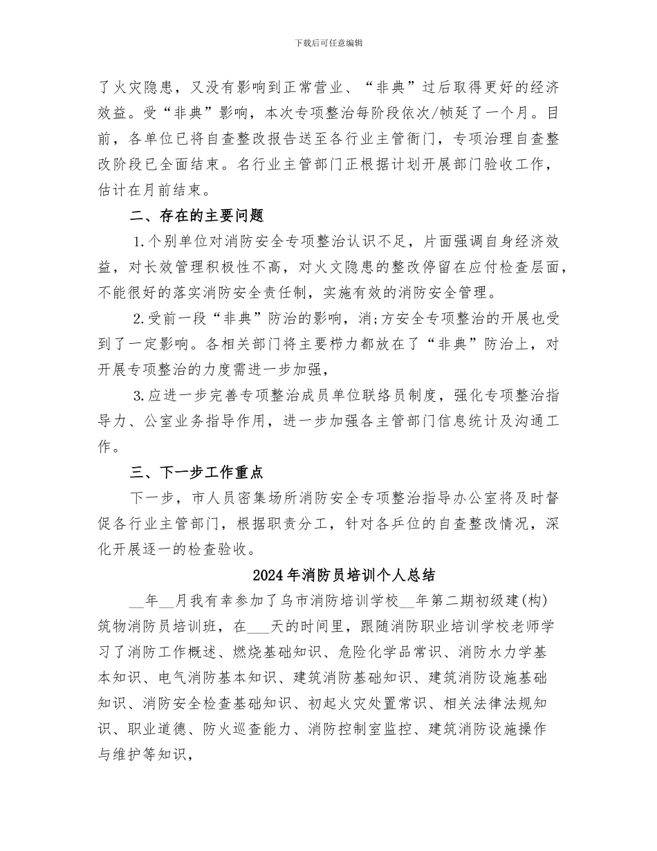 2024年消防员半年工作总结_第3页