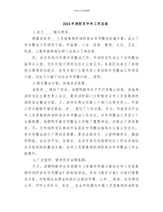 2024年消防员半年工作总结