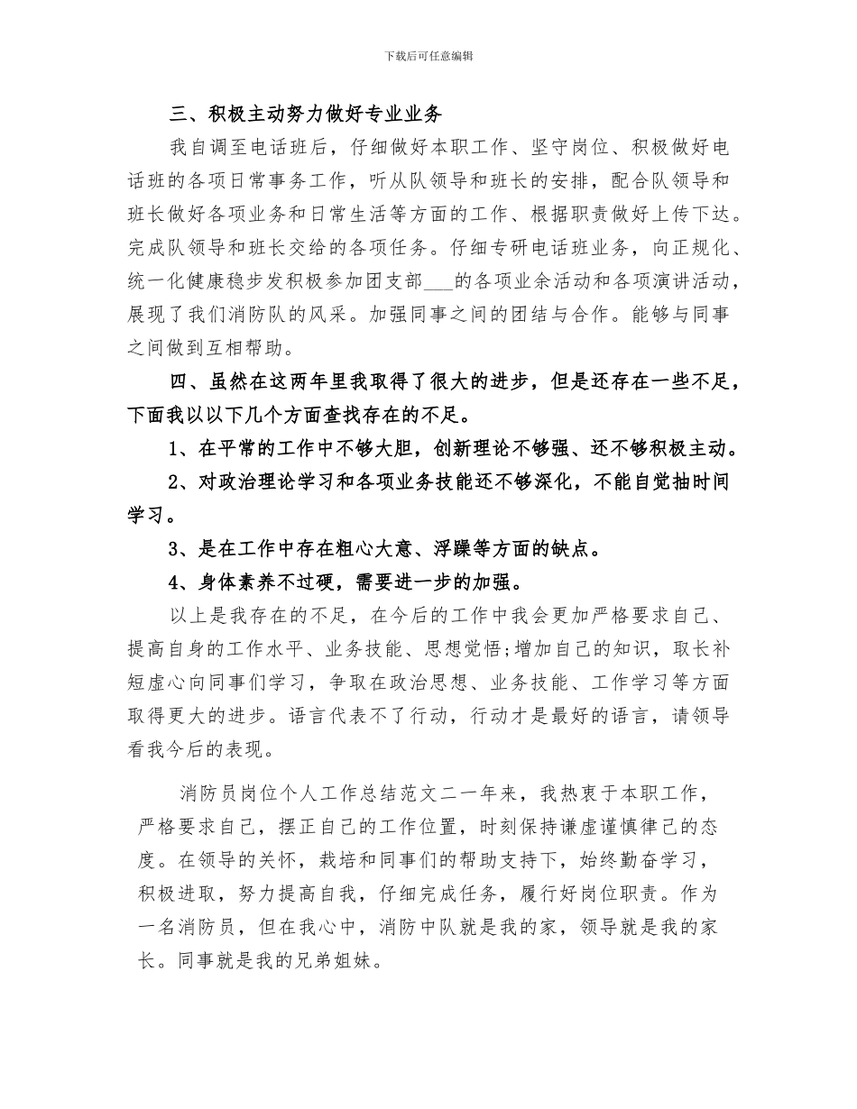 2024年消防员岗位个人工作总结范文消防员个人工作总结_第2页