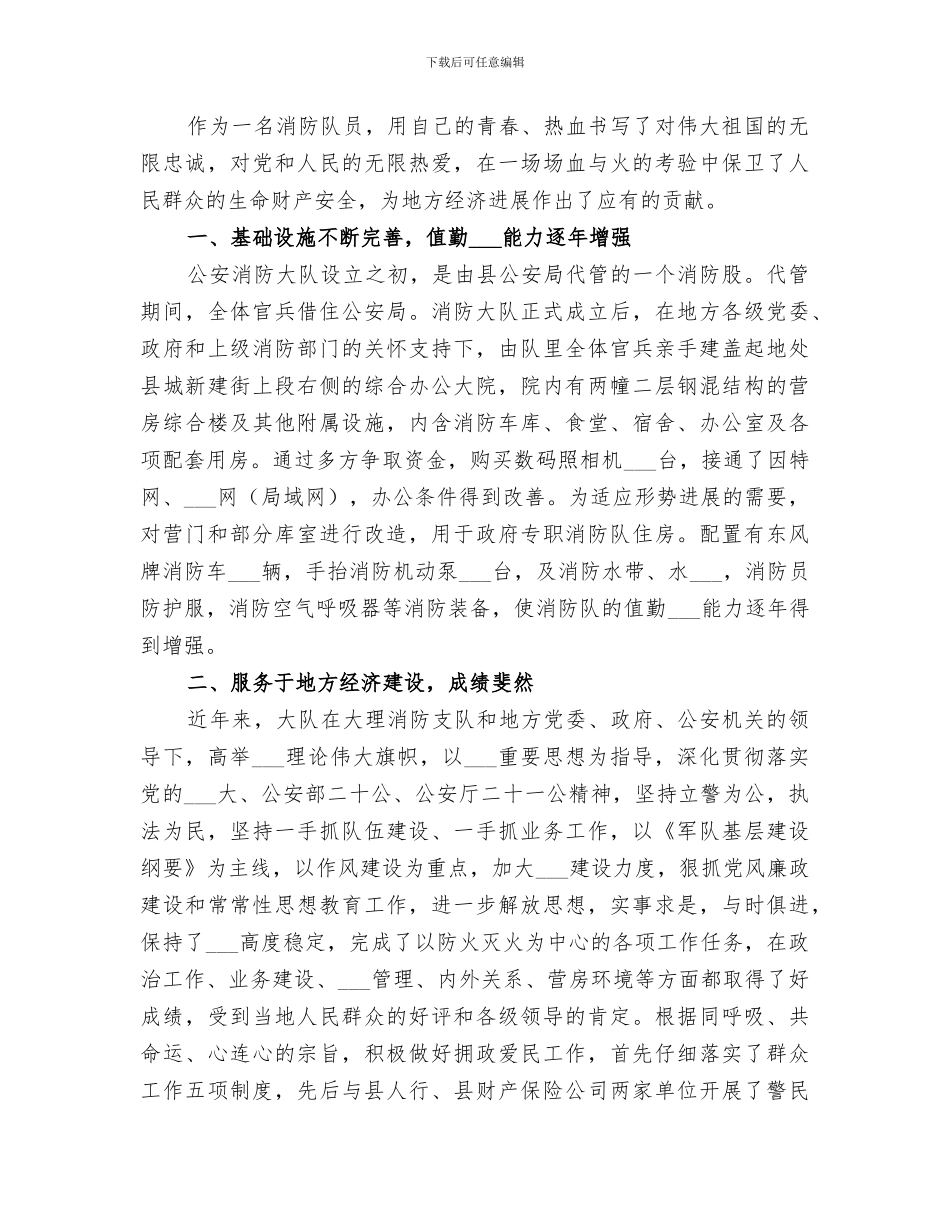 2024年消防员岗位个人工作总结范文消防员个人工作总结_第3页