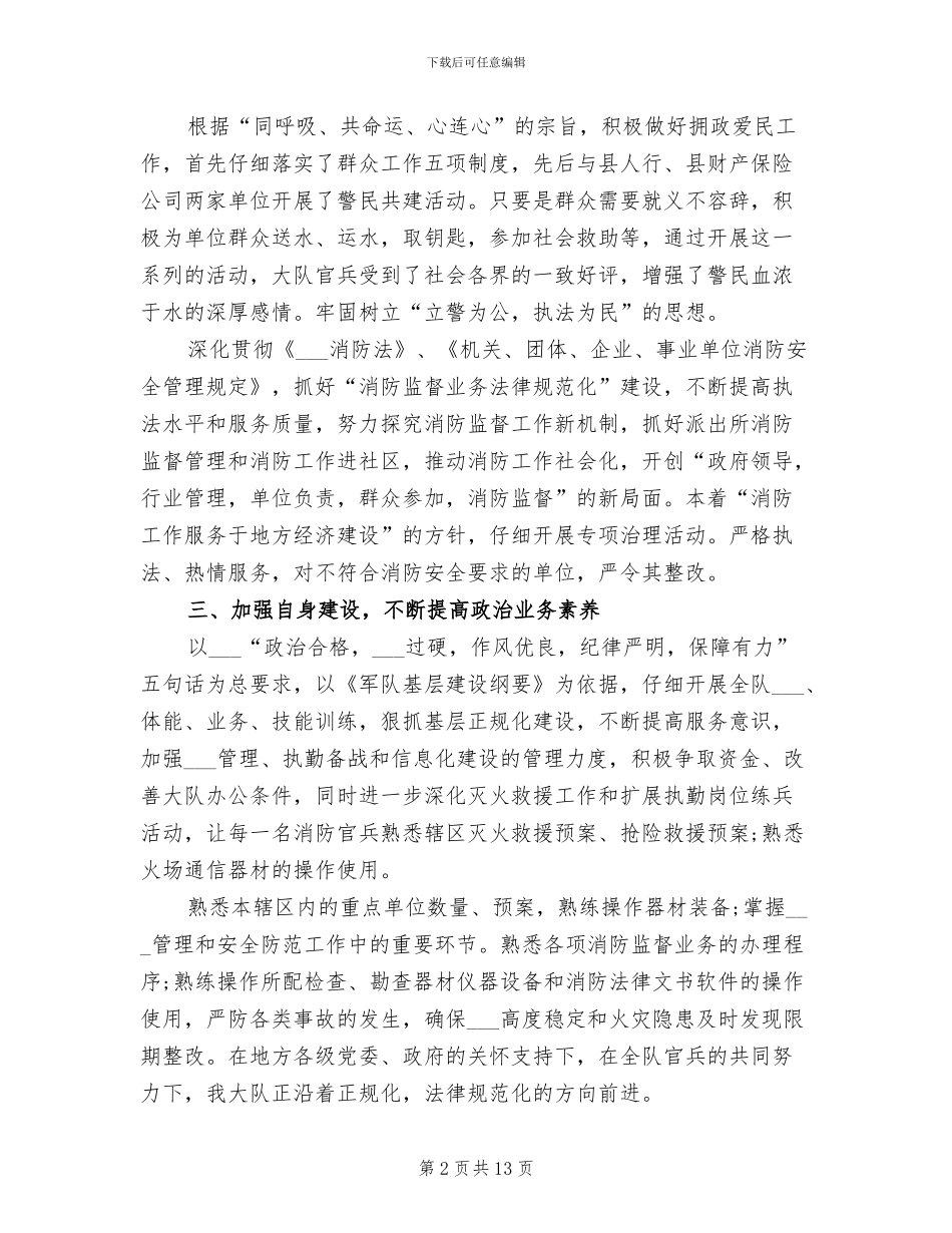 2024年消防员年终个人总结_第2页