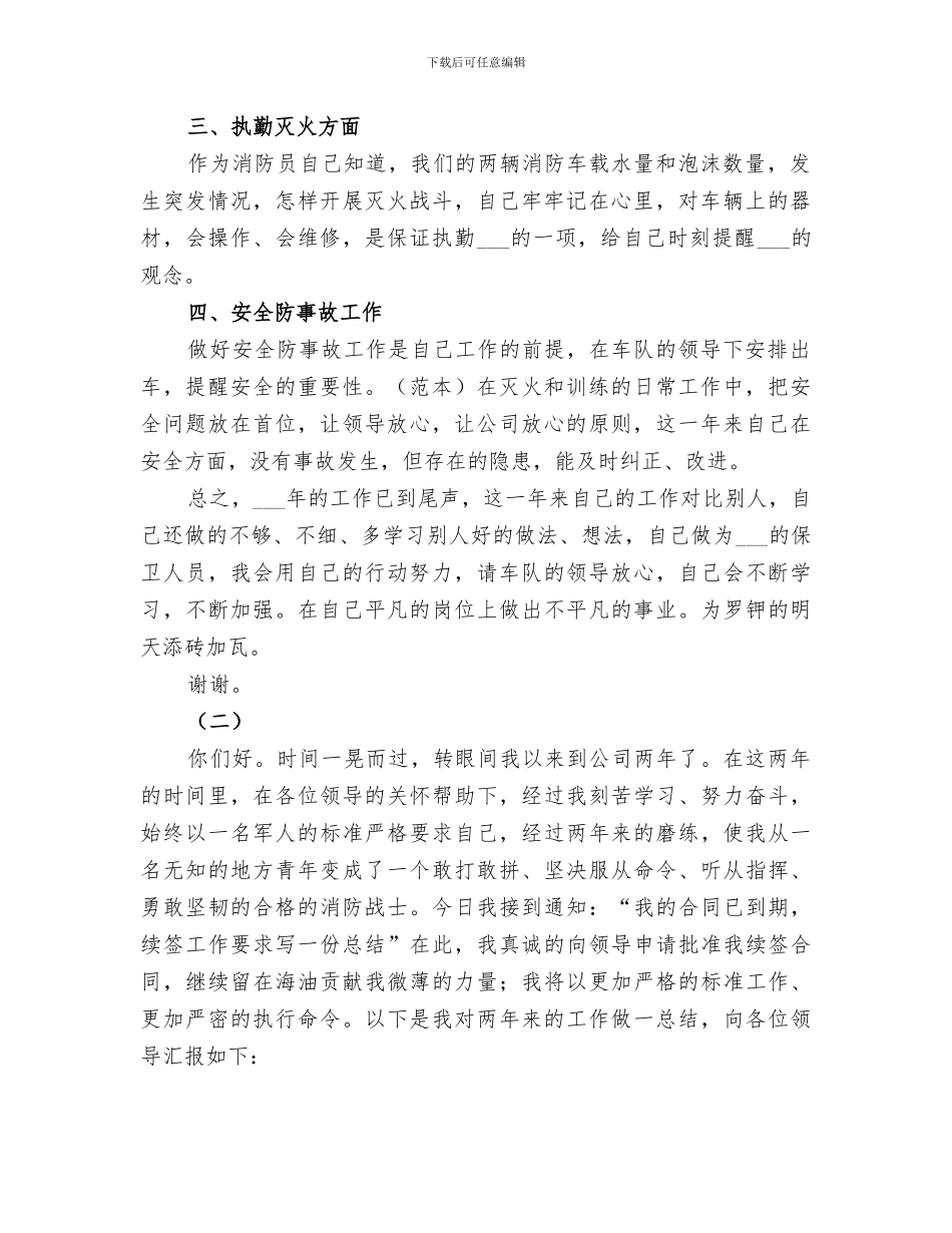 2024年消防员年终工作总结汇集_第2页