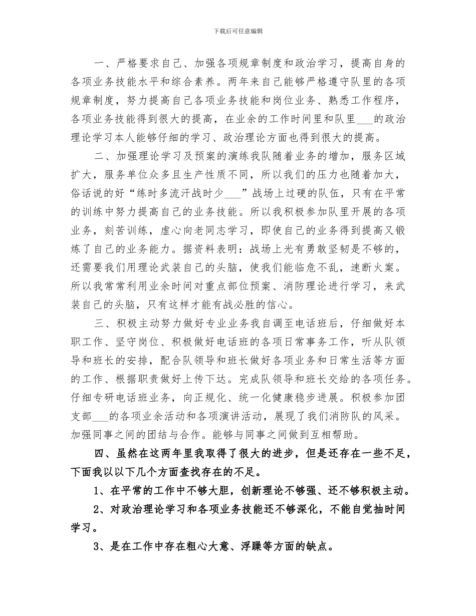 2024年消防员年终工作总结汇集_第3页