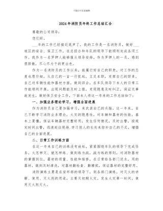 2024年消防员年终工作总结汇集