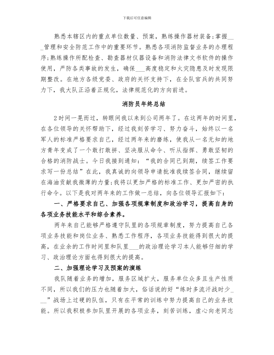 2024年消防员年终总结_第3页