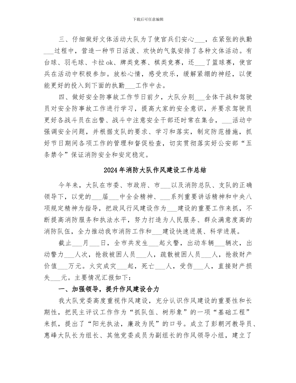 2024年消防大队中秋国庆双节期间消防安全工作总结_第2页