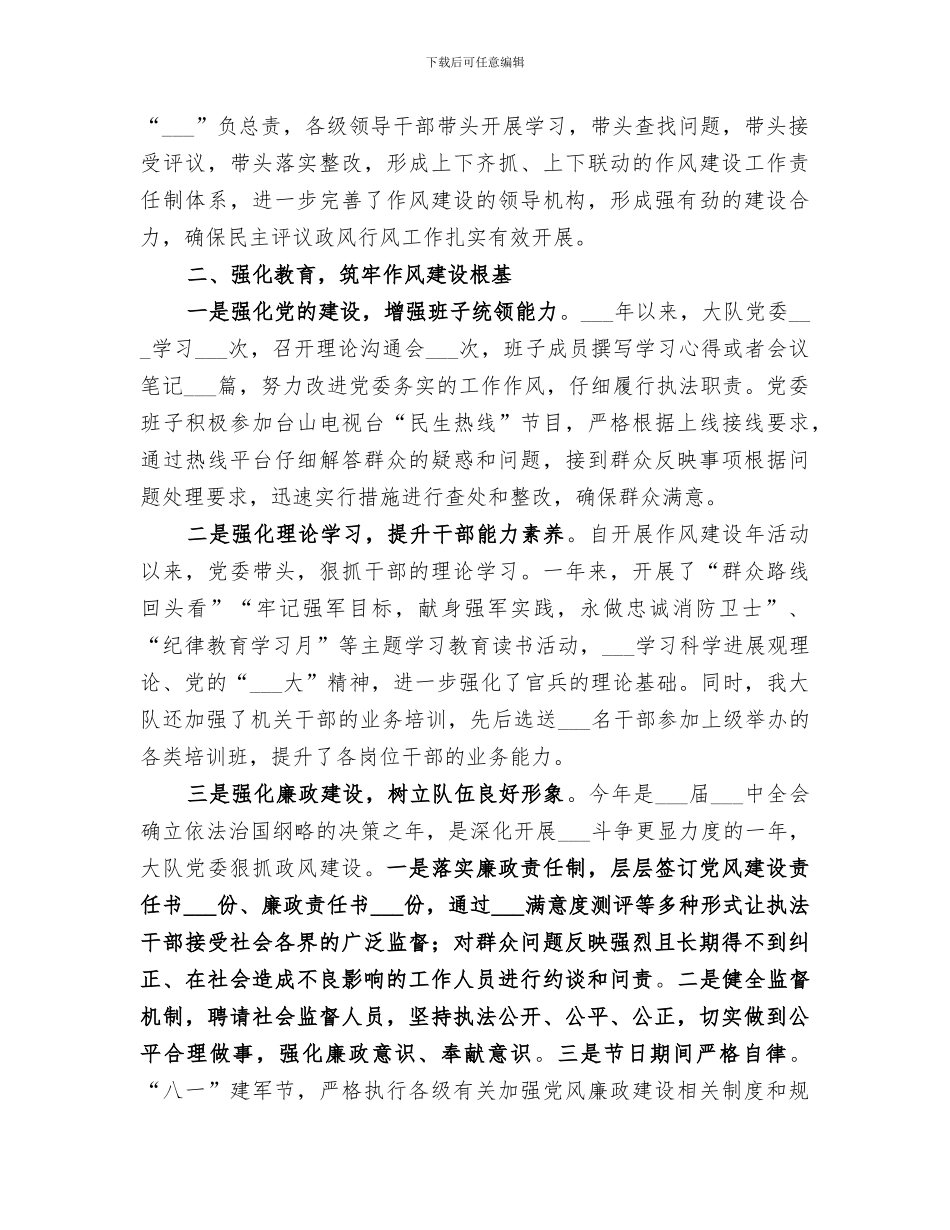 2024年消防大队中秋国庆双节期间消防安全工作总结_第3页