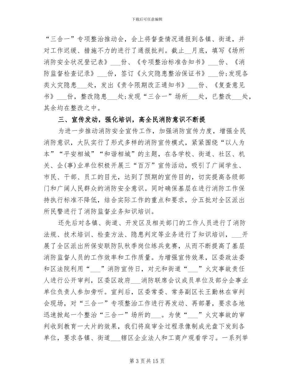 2024年消防大队上半年工作总结范文_第3页