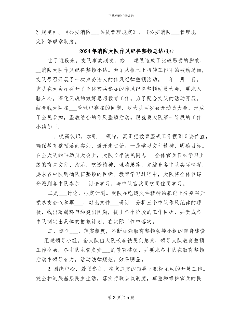 2024年消防大队作风纪律整顿总结_第3页