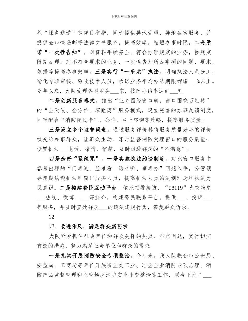 2024年消防大队作风建设工作总结_第3页