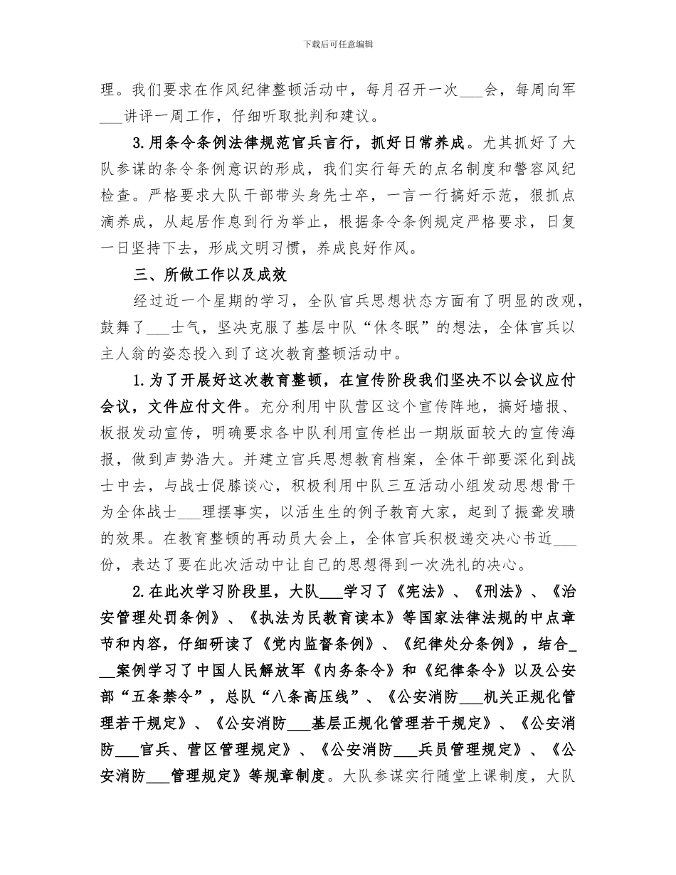 2024年消防大队作风纪律整顿小结范文_第2页