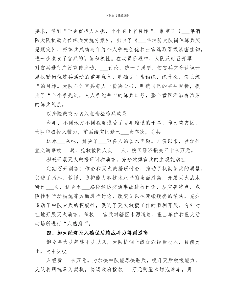 2024年消防大队岗位练兵总结材料_第2页