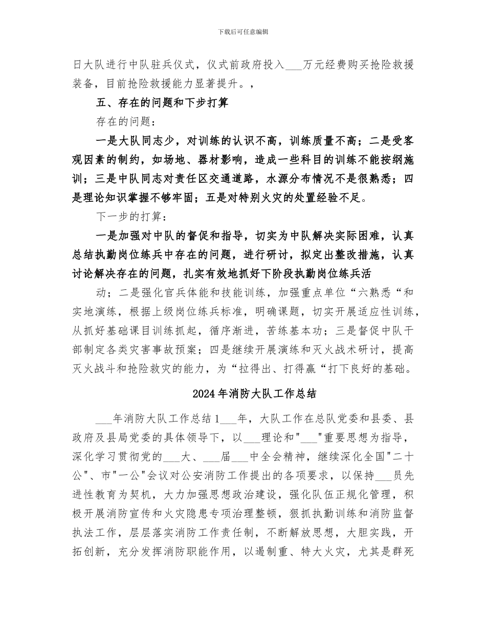 2024年消防大队岗位练兵总结材料_第3页