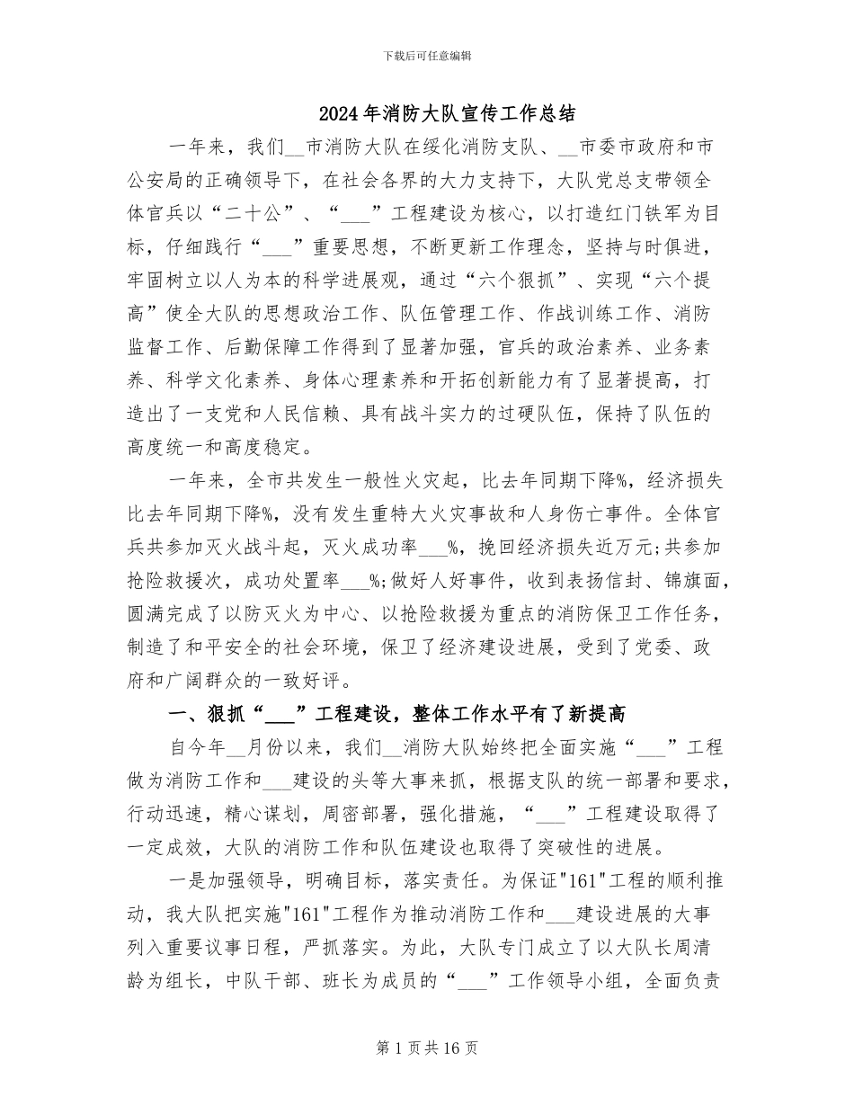 2024年消防大队宣传工作总结_第1页