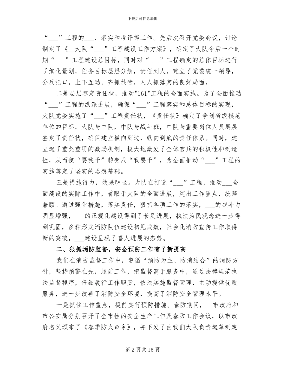 2024年消防大队宣传工作总结_第2页