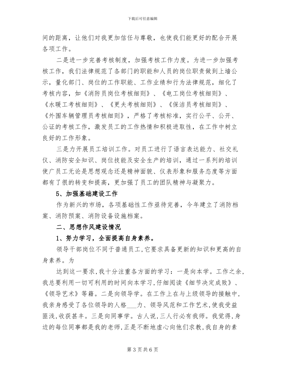 2024年消防保卫及后勤保障工作的副经理工作总结_第3页