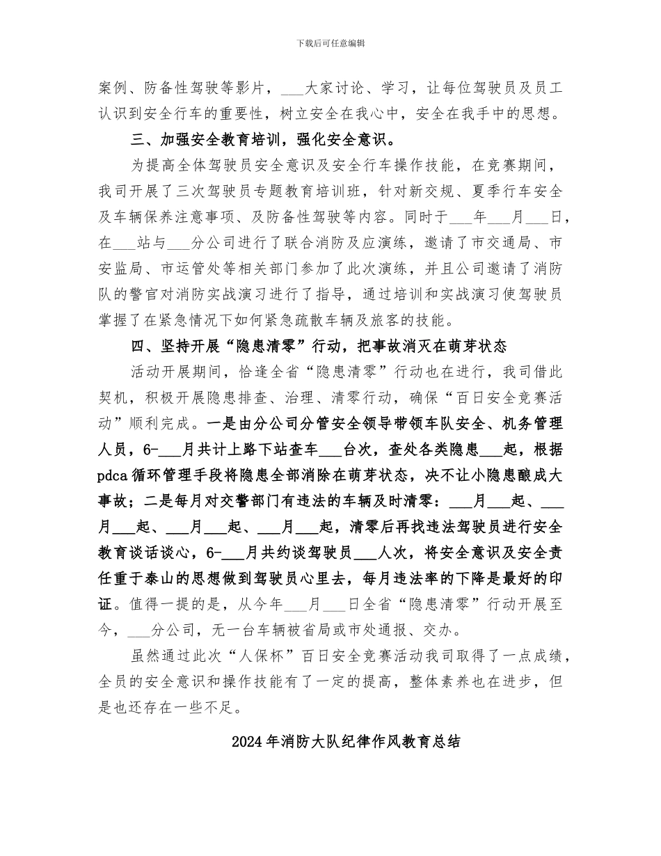 2024年消防大队百日安全竞赛活动总结范本_第2页