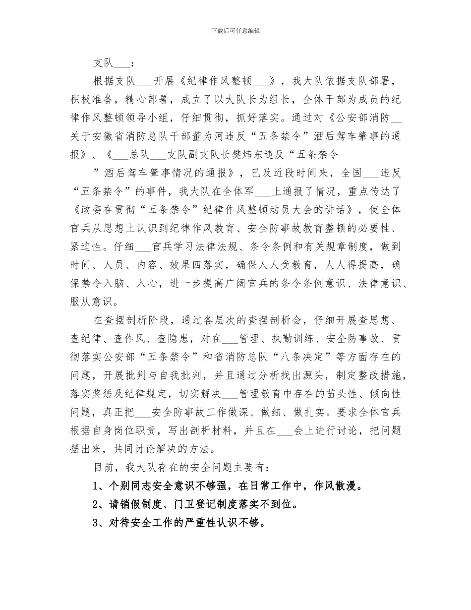 2024年消防大队百日安全竞赛活动总结范本_第3页