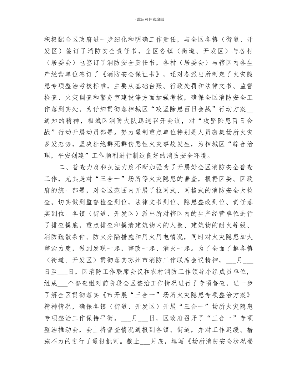 2024年消防大队年终总结_第2页