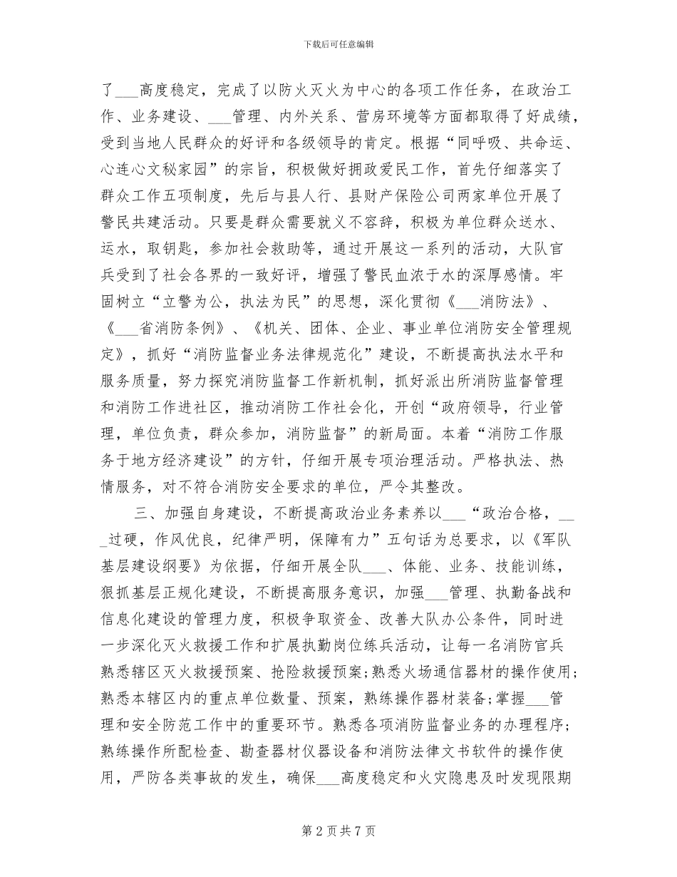 2024年消防大队年终工作总结_第2页