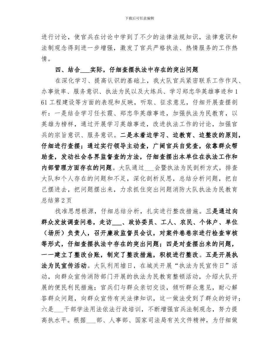 2024年消防大队执法为民教育总结_第3页