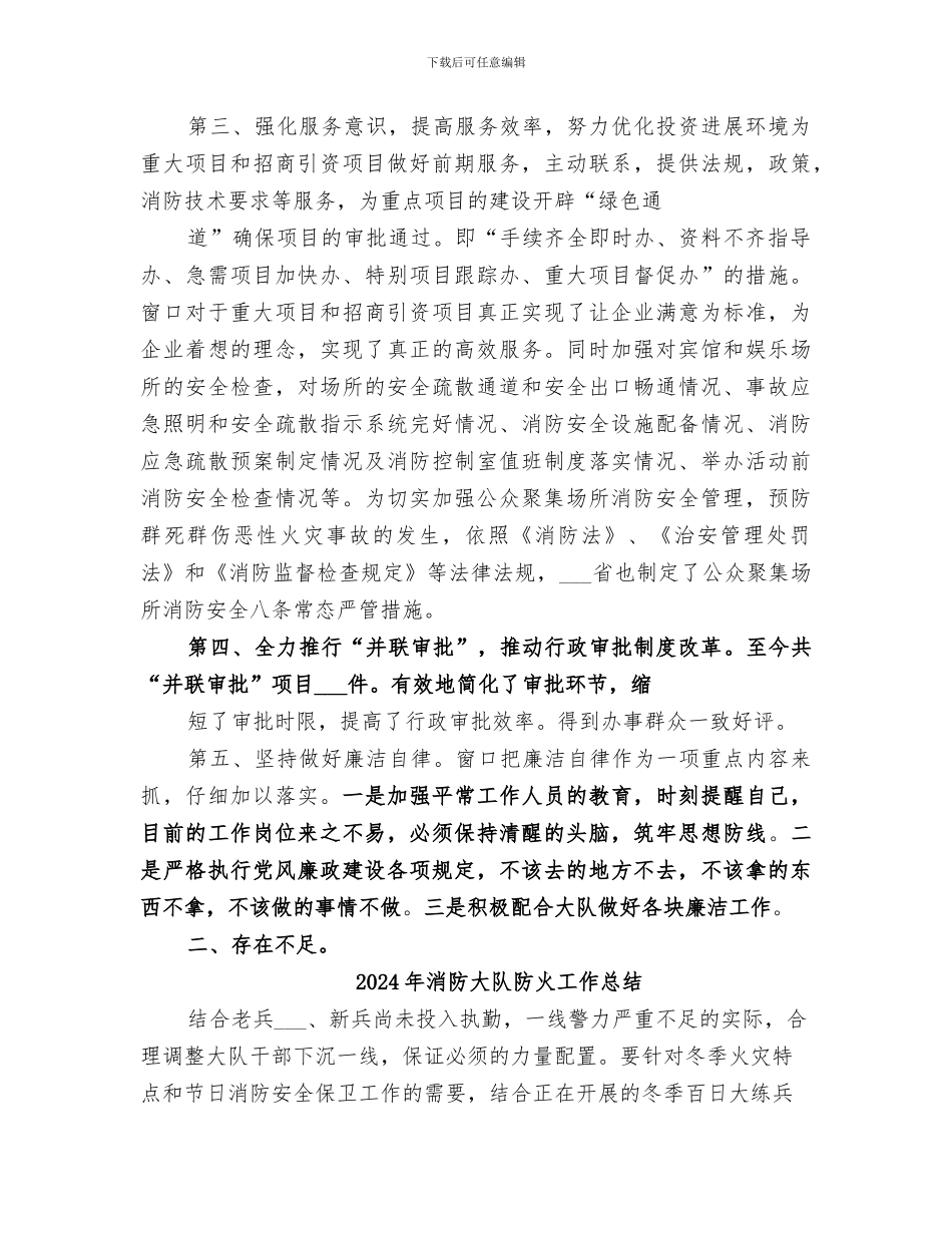 2024年消防大队行政审批工作总结范本_第3页