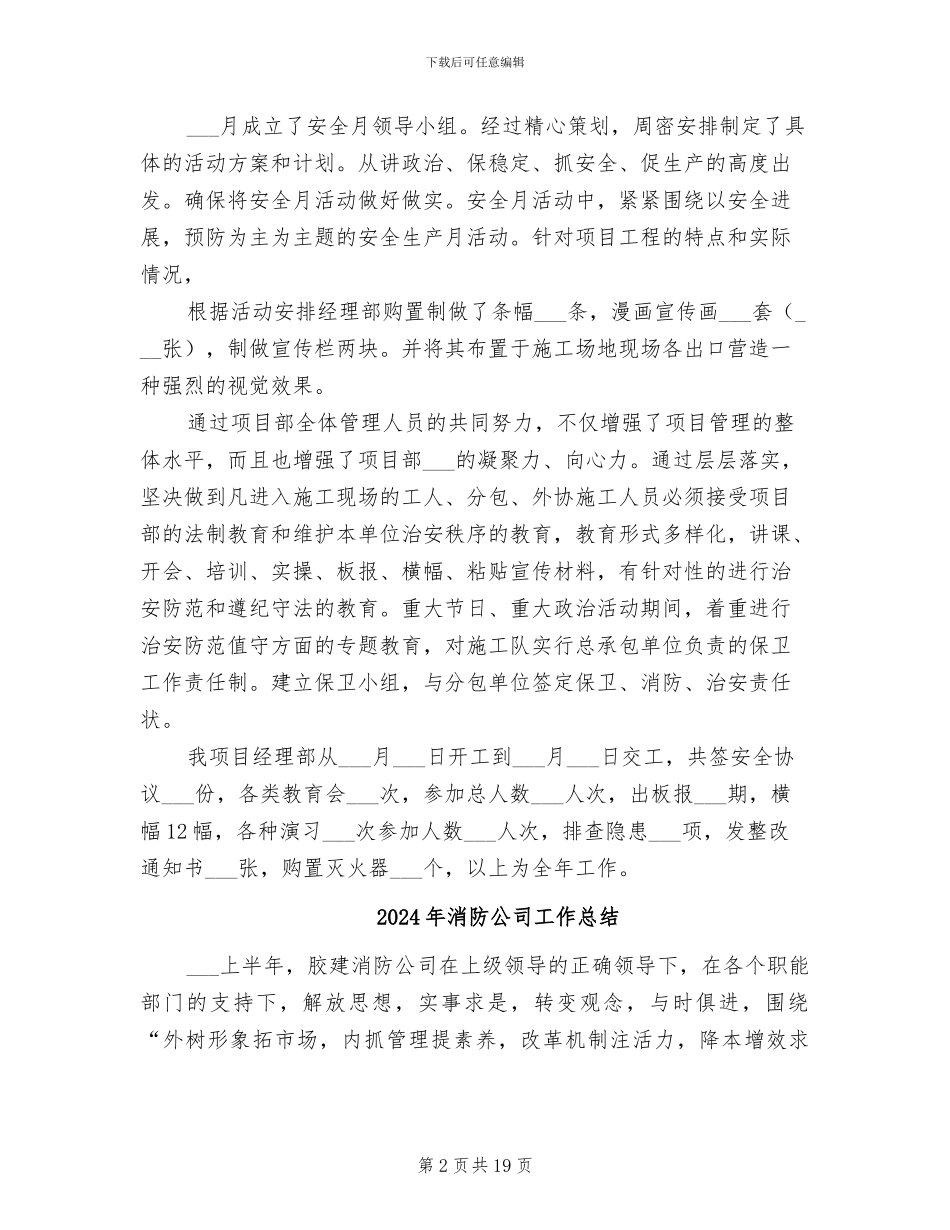 2024年消防保卫工作总结_第2页