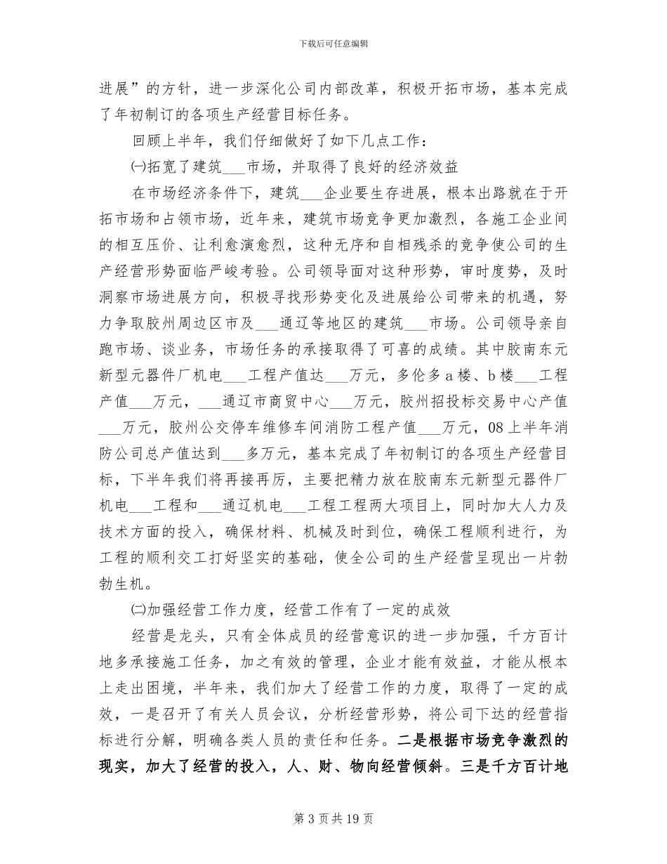 2024年消防保卫工作总结_第3页