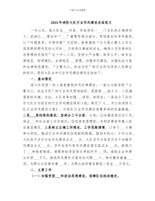 2024年消防大队行业作风建设总结范文