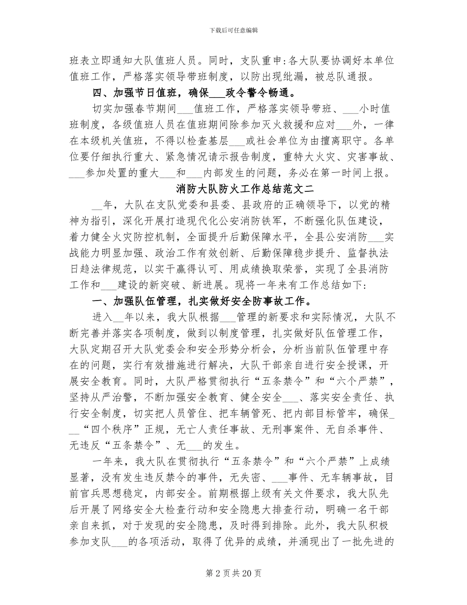 2024年消防大队防火工作总结_第2页