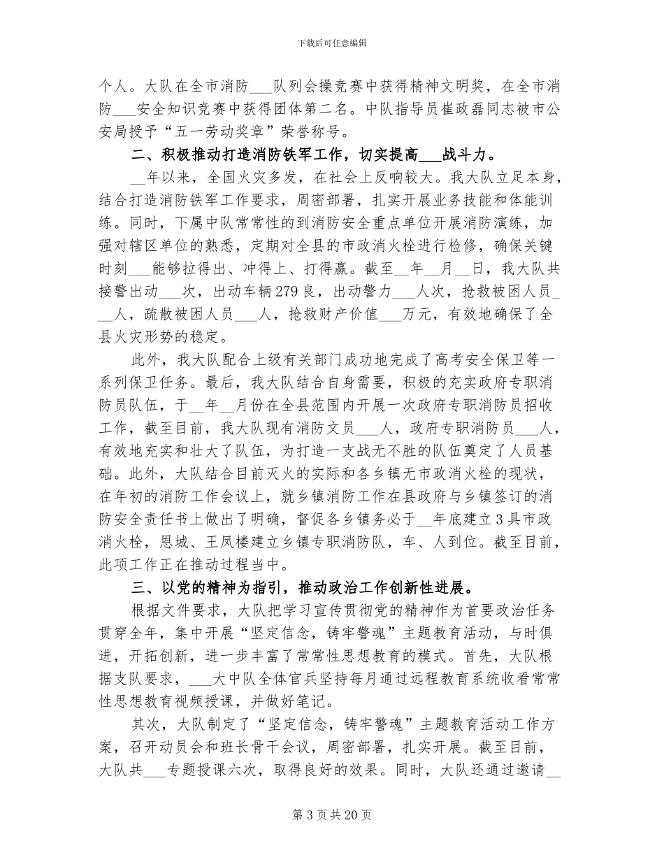 2024年消防大队防火工作总结_第3页