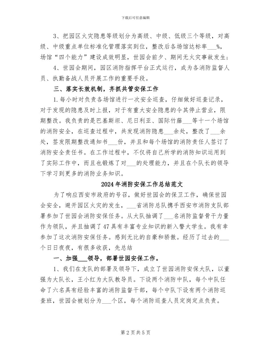 2024年消防安保工作总结_第2页