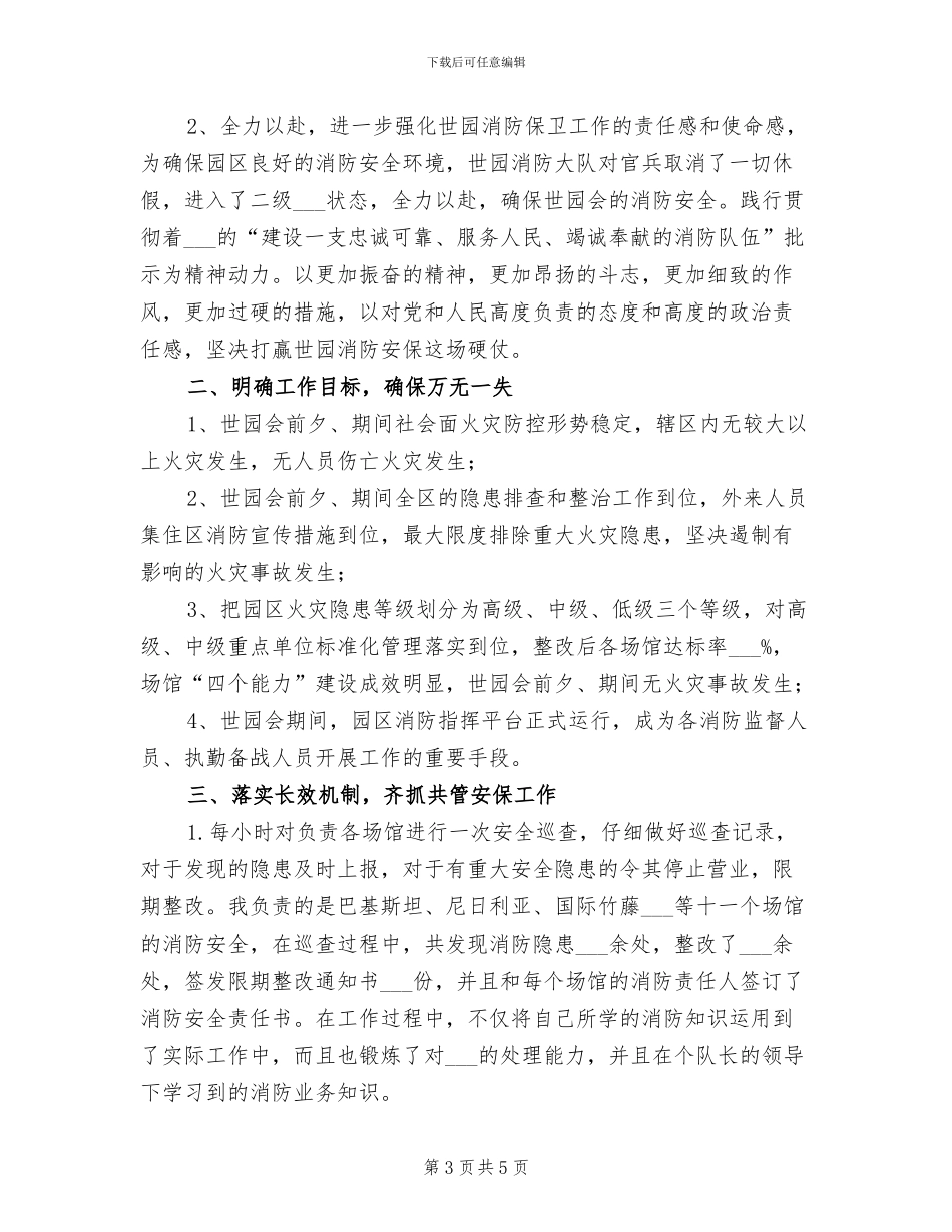 2024年消防安保工作总结_第3页