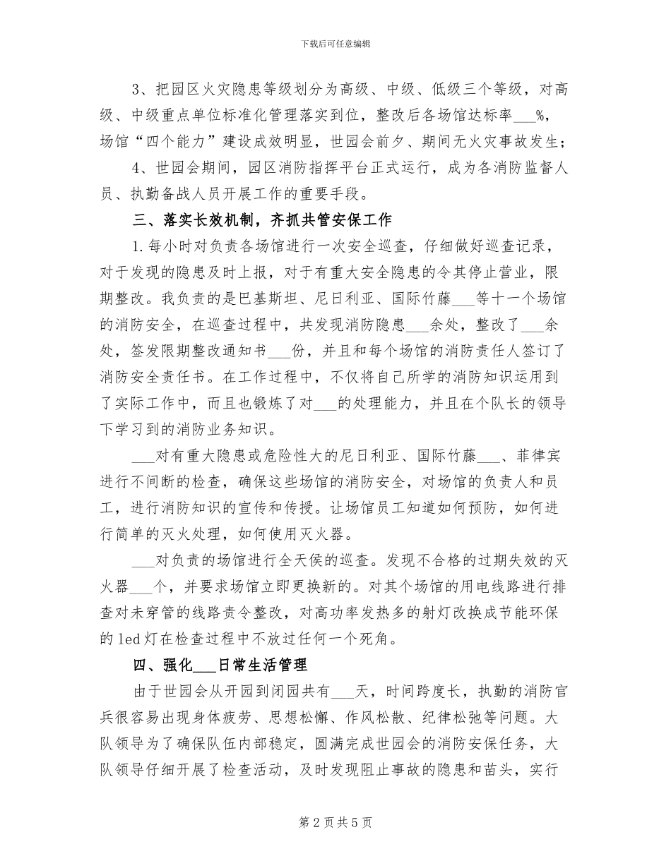 2024年消防安保工作总结范文_第2页