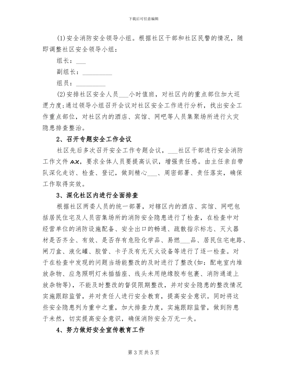 2024年消防安全专项排查整治活动总结_第3页