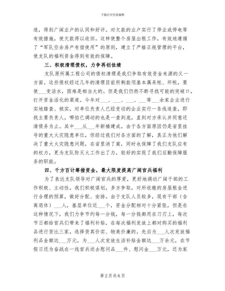 2024年消防后勤处生产科全年工作总结_第2页