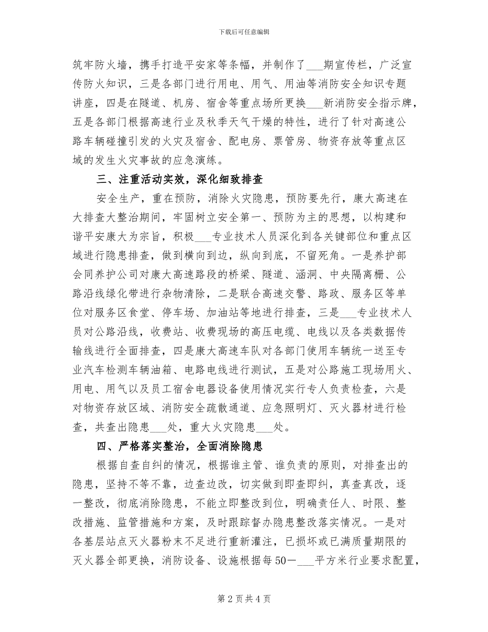 2024年消防安全大排查大整治工作总结_第2页