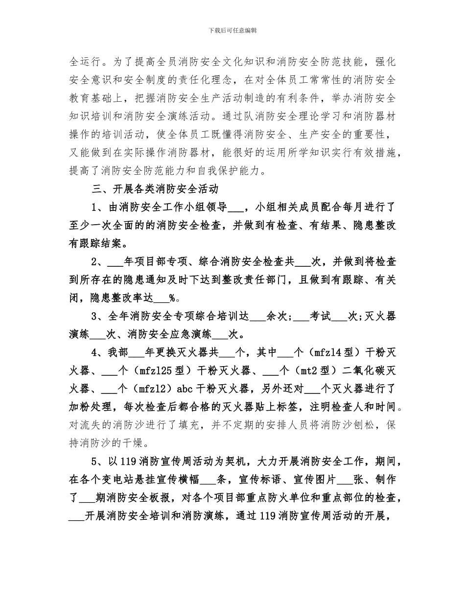 2024年消防安全主题活动总结_第2页